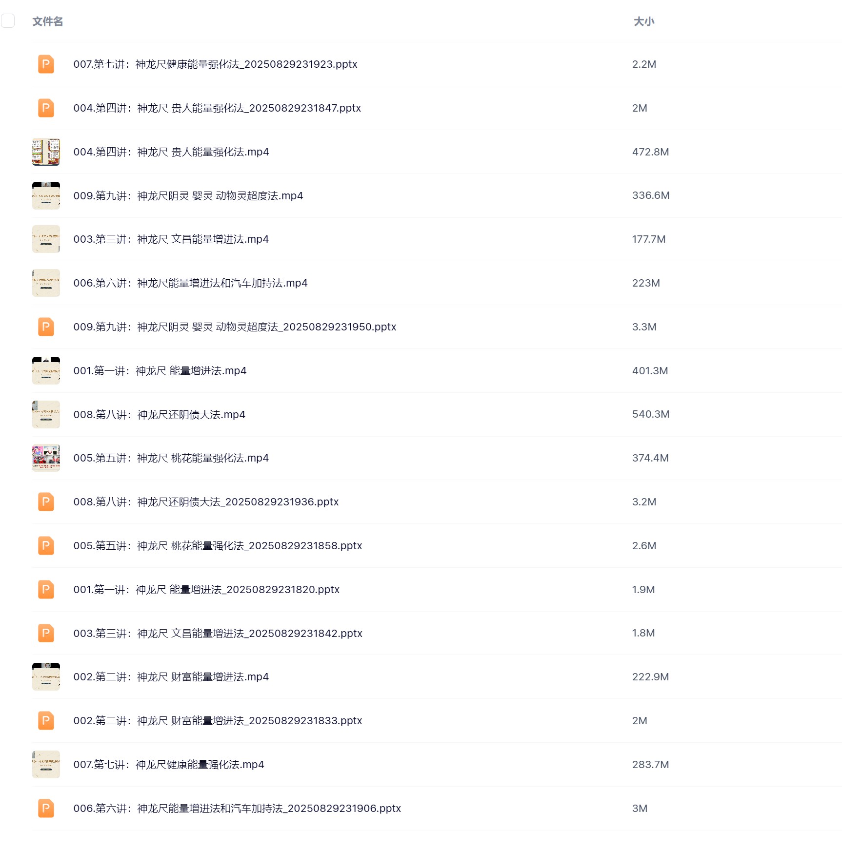 神龙尺高级风水课程9集视频加课件