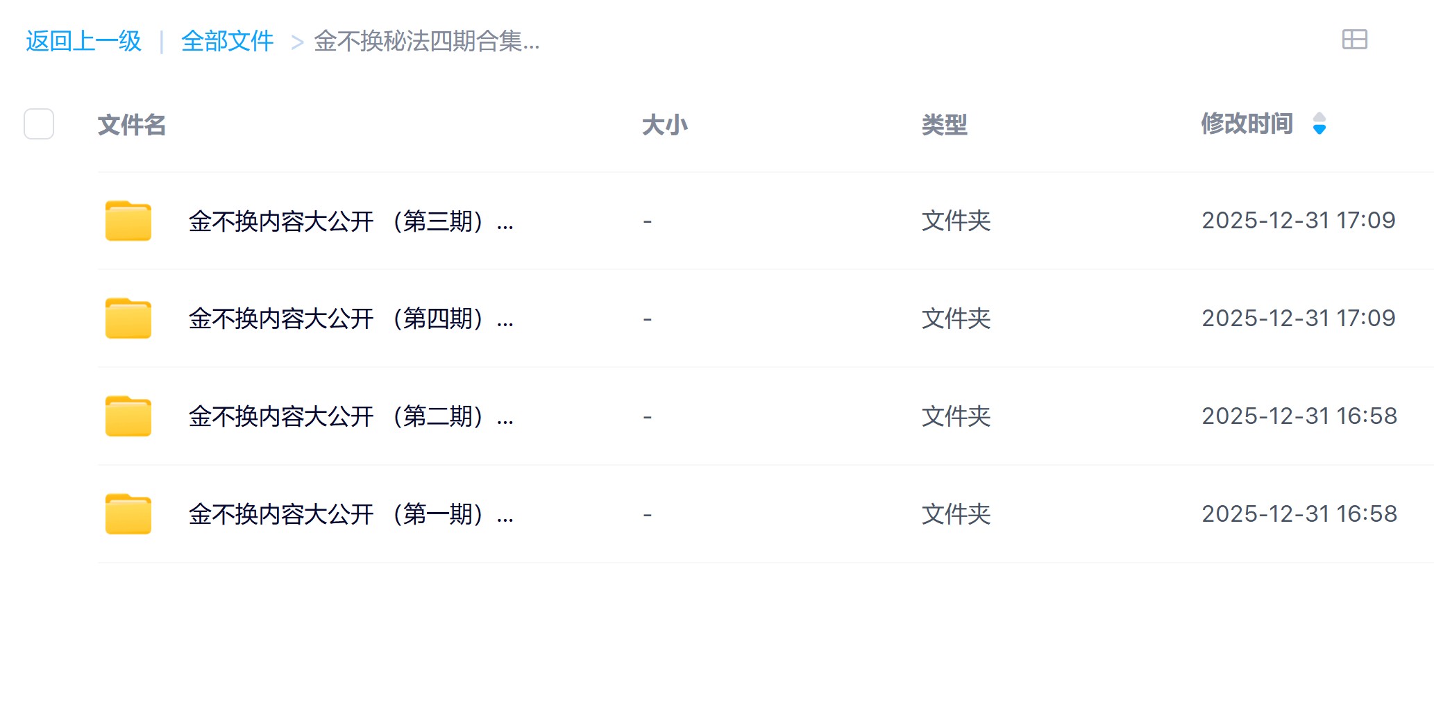 金不换秘法一、二、三、四期合集电子版