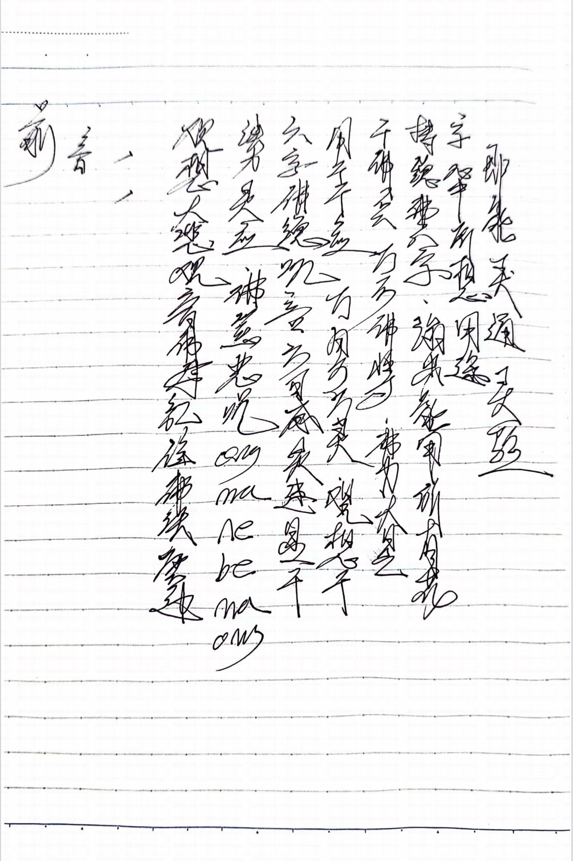 茅山西天观音教11页电子版