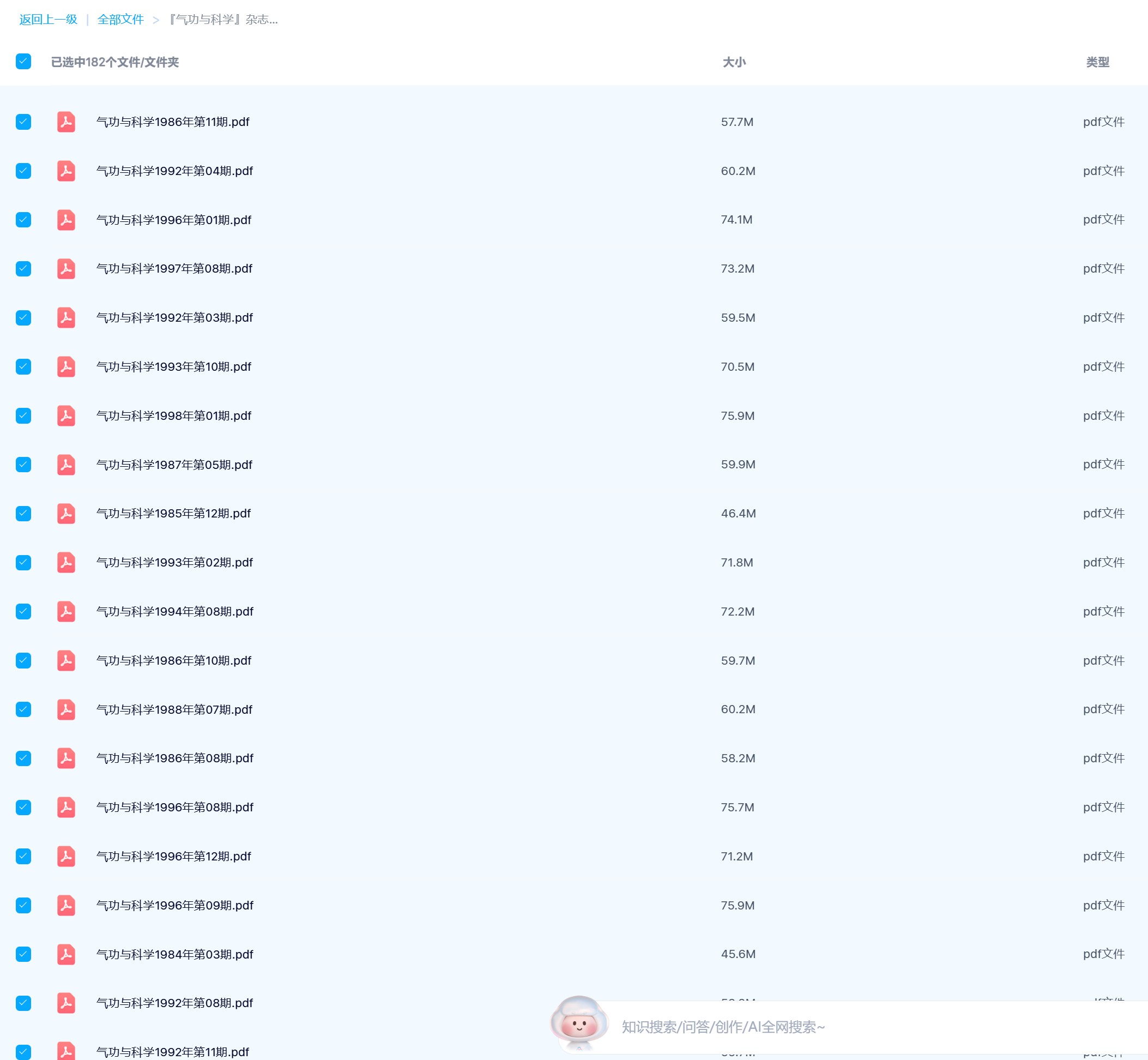 气功与科学杂志182册电子版