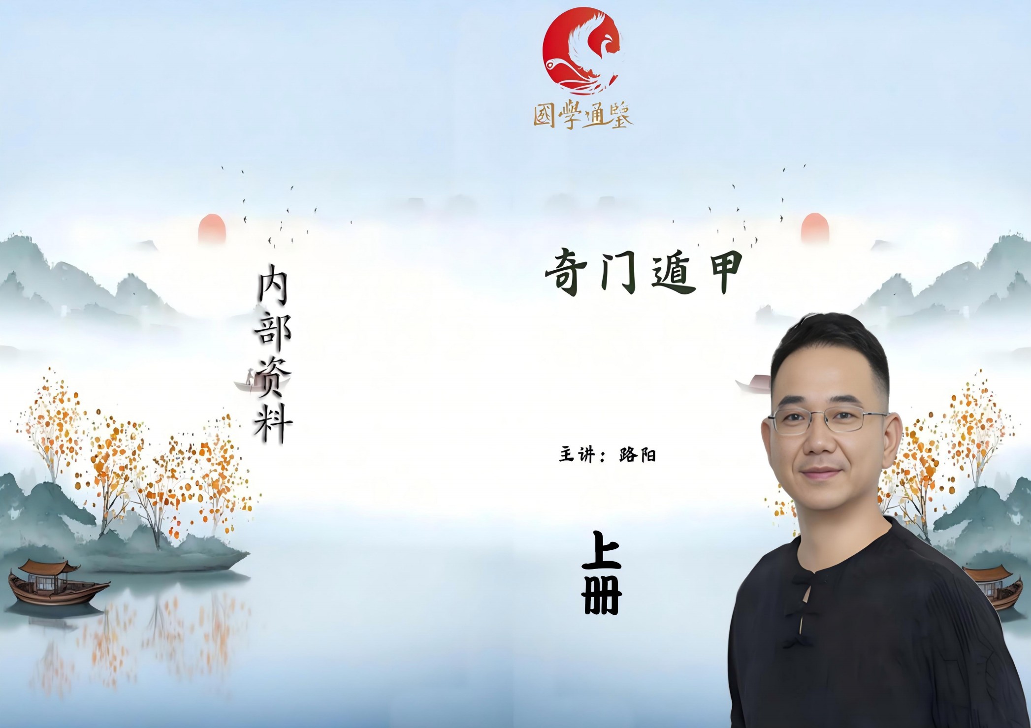 阴盘奇门遁甲内部资料上下册加答疑合计1040页电子版