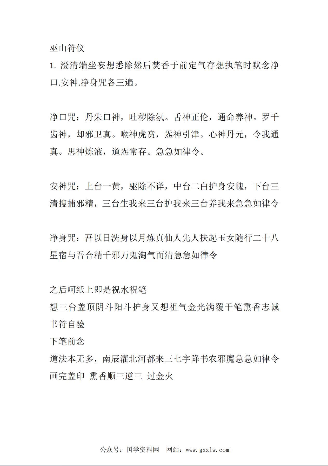 巫山教秘本法本49页电子版