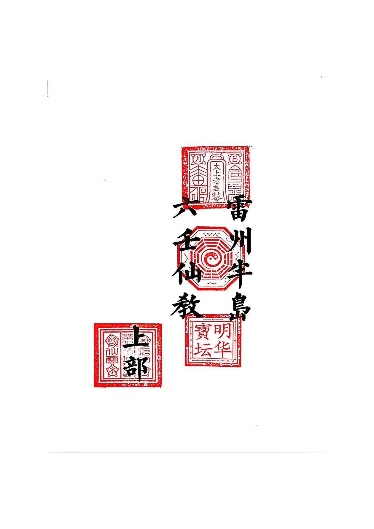 雷州半岛六壬仙教上下部合集105页电子版