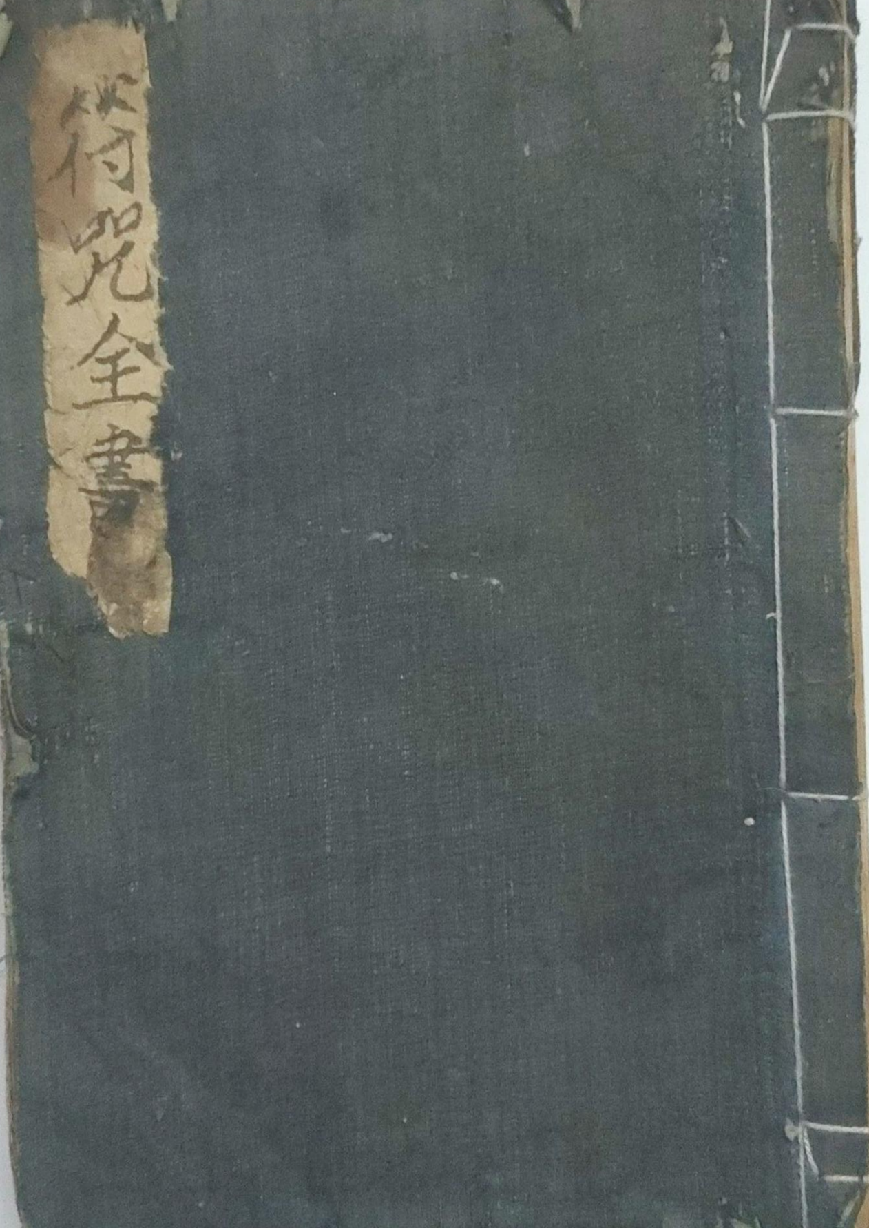 手抄本符咒全书161页电子版