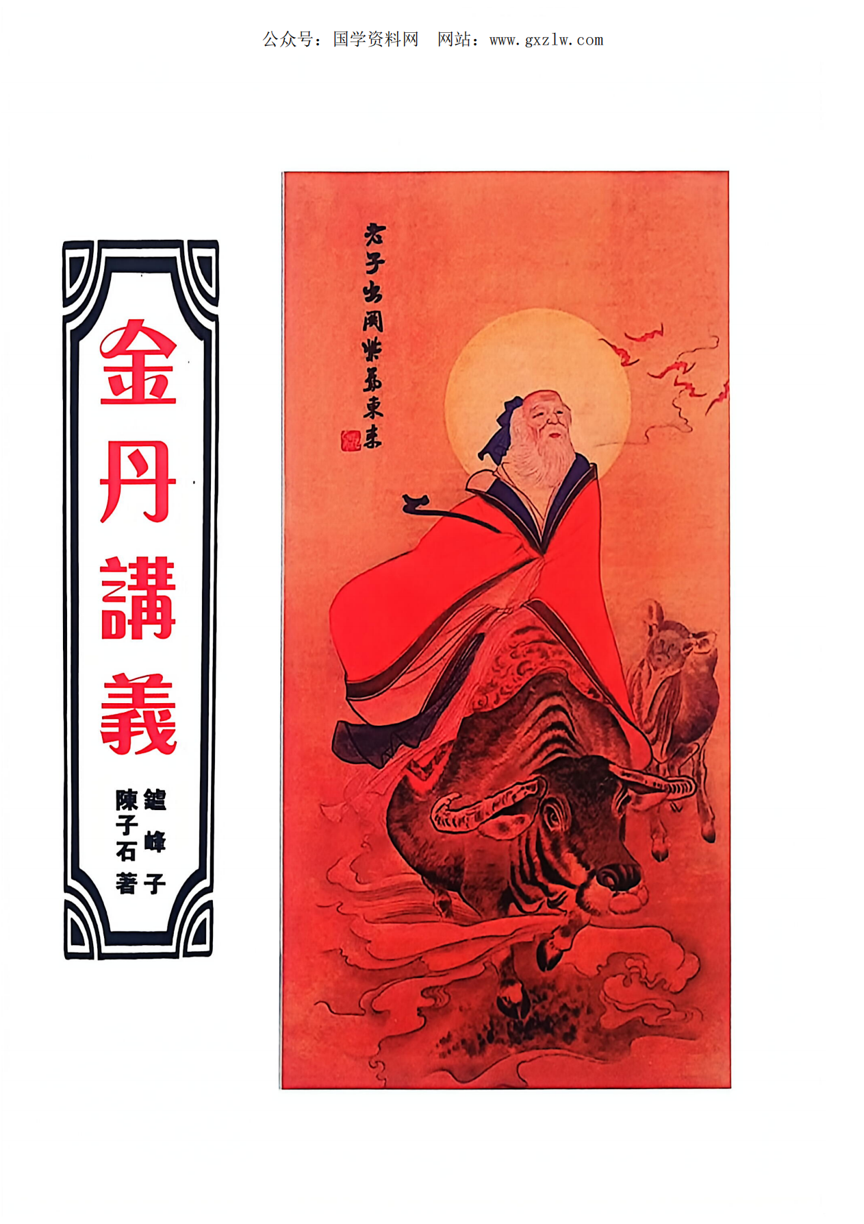 金丹讲义207页电子版