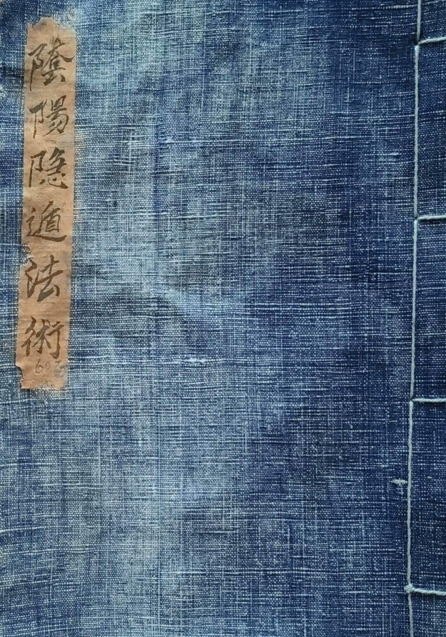 阴阳隐遁法术36页电子版