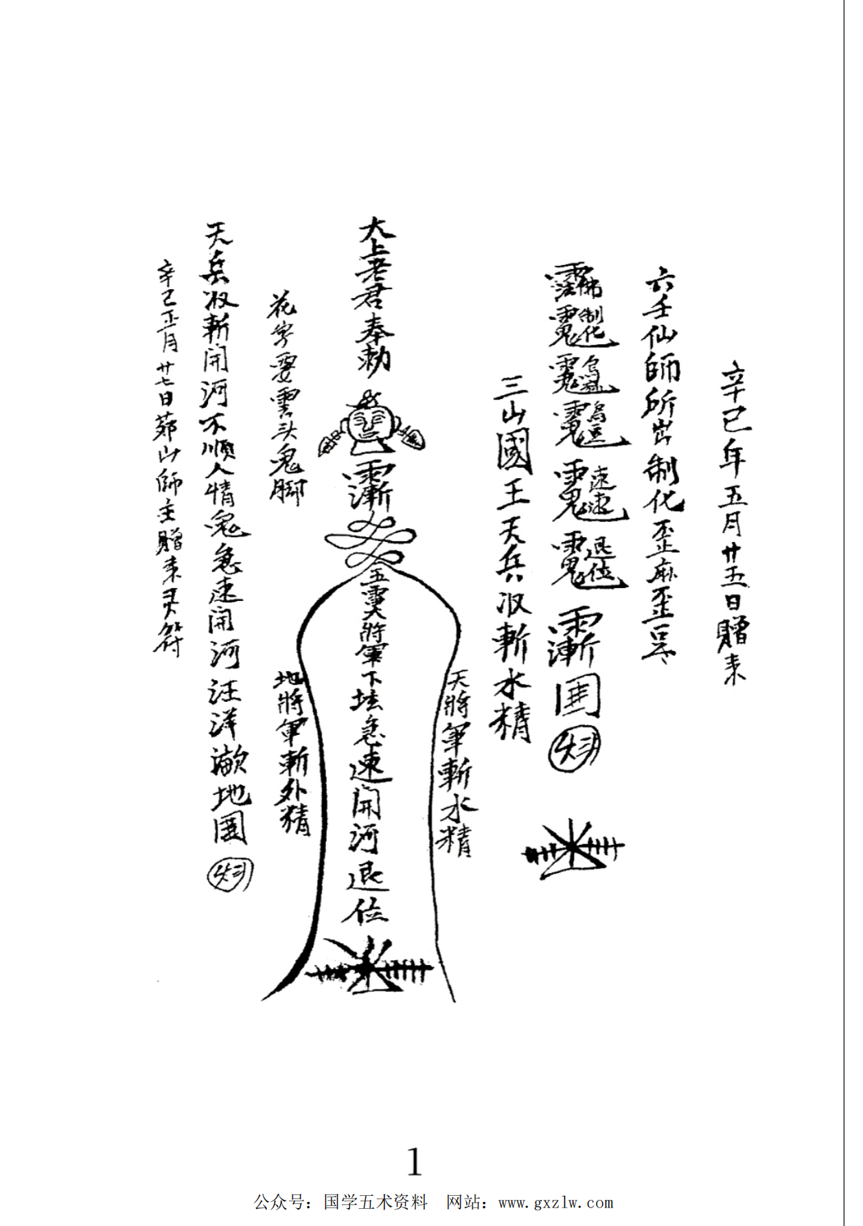 六壬风火院法教符书80页电子版