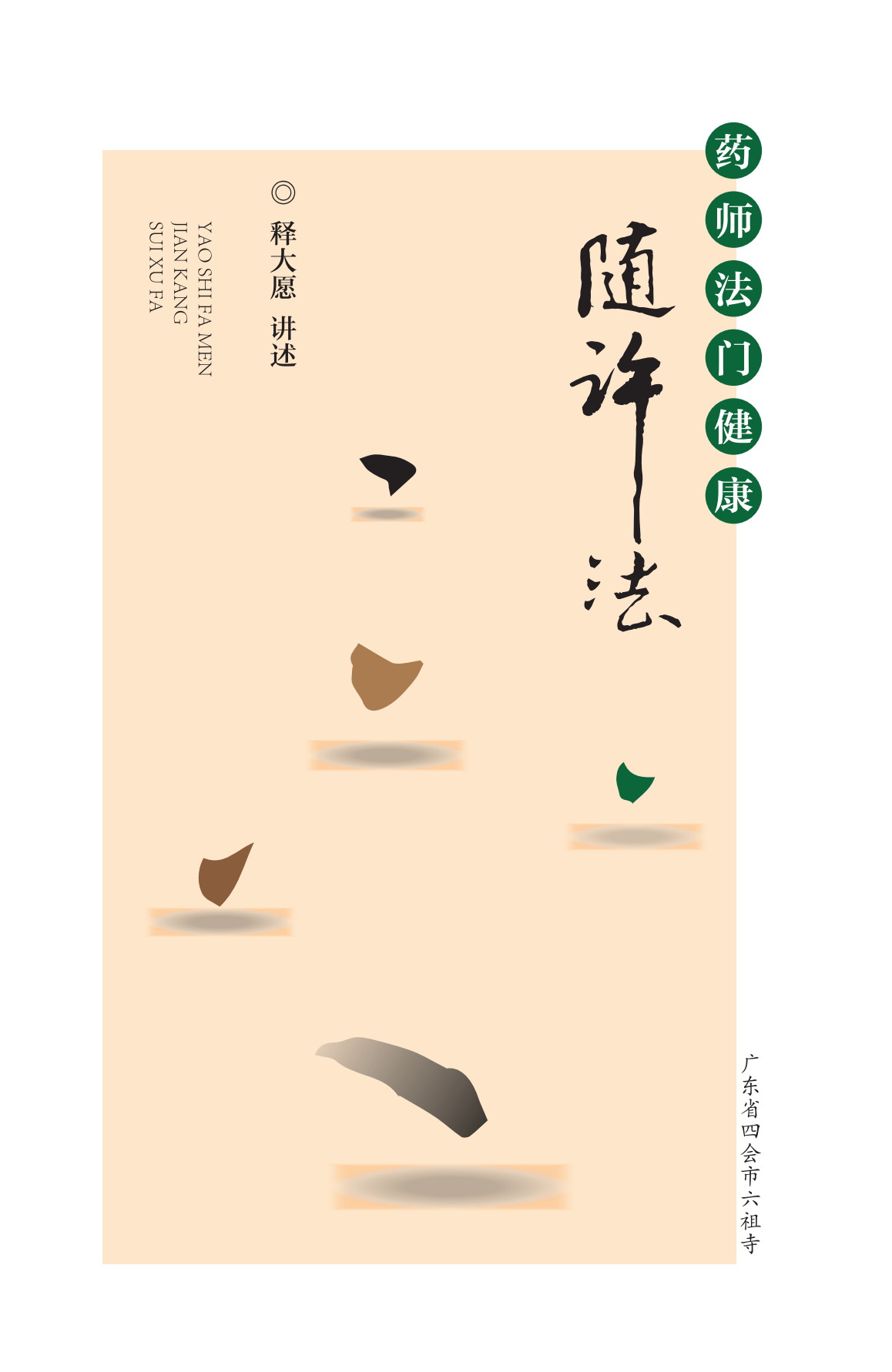 药师佛法门合集39册电子版