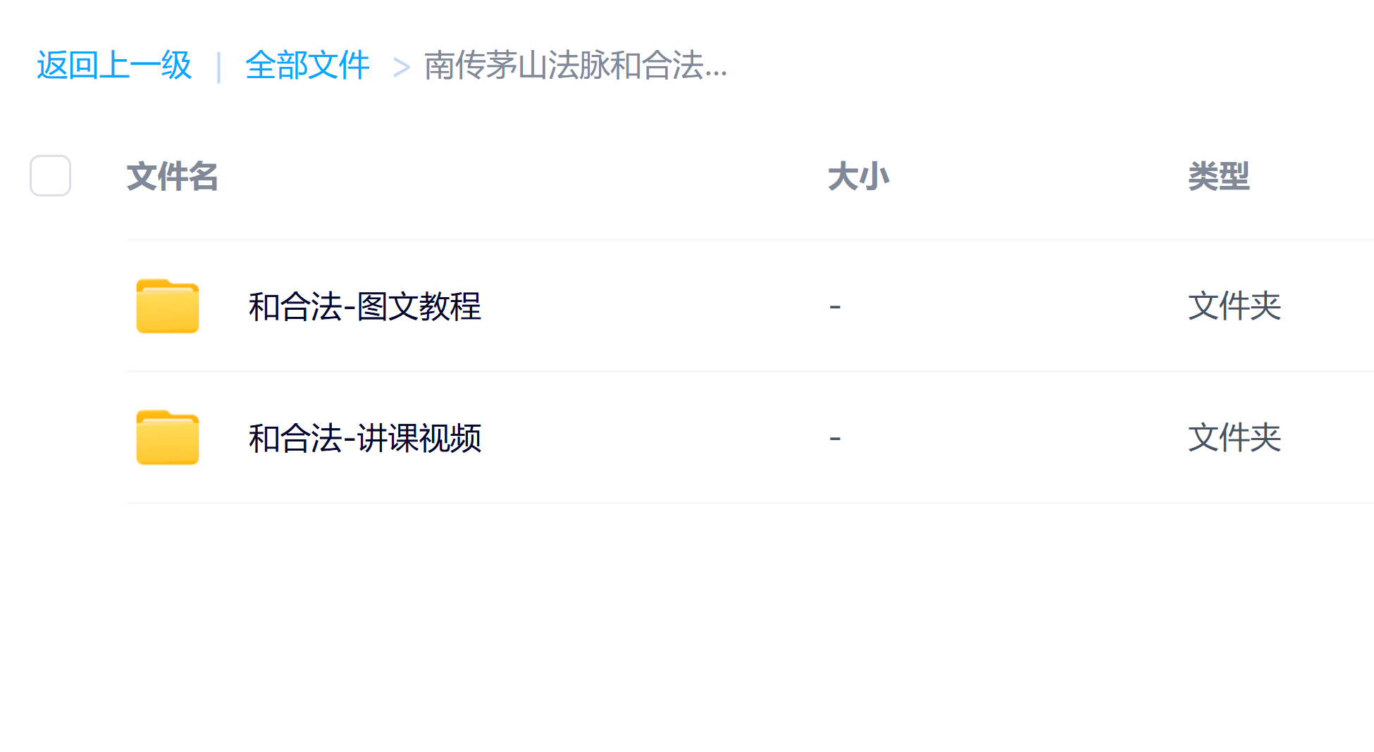 南传茅山法和合法视频加文档电子版