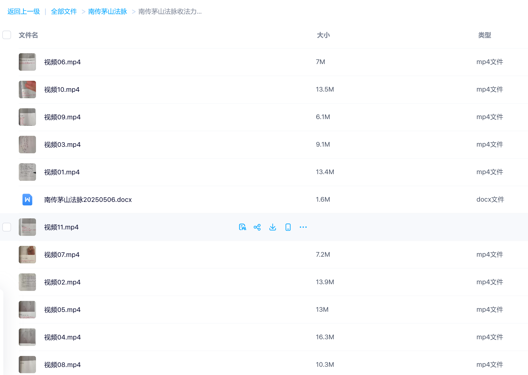 南传茅山法脉视频加文档电子版