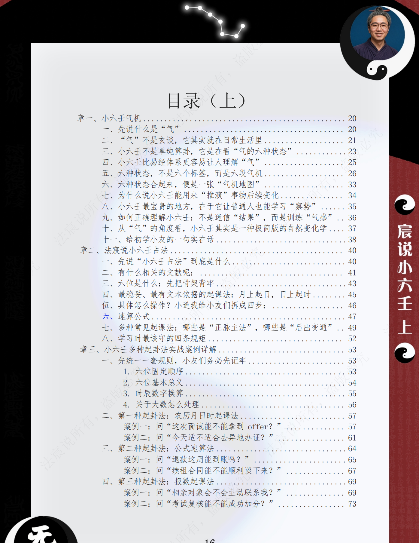 小六壬掌上下册合计1013页电子版