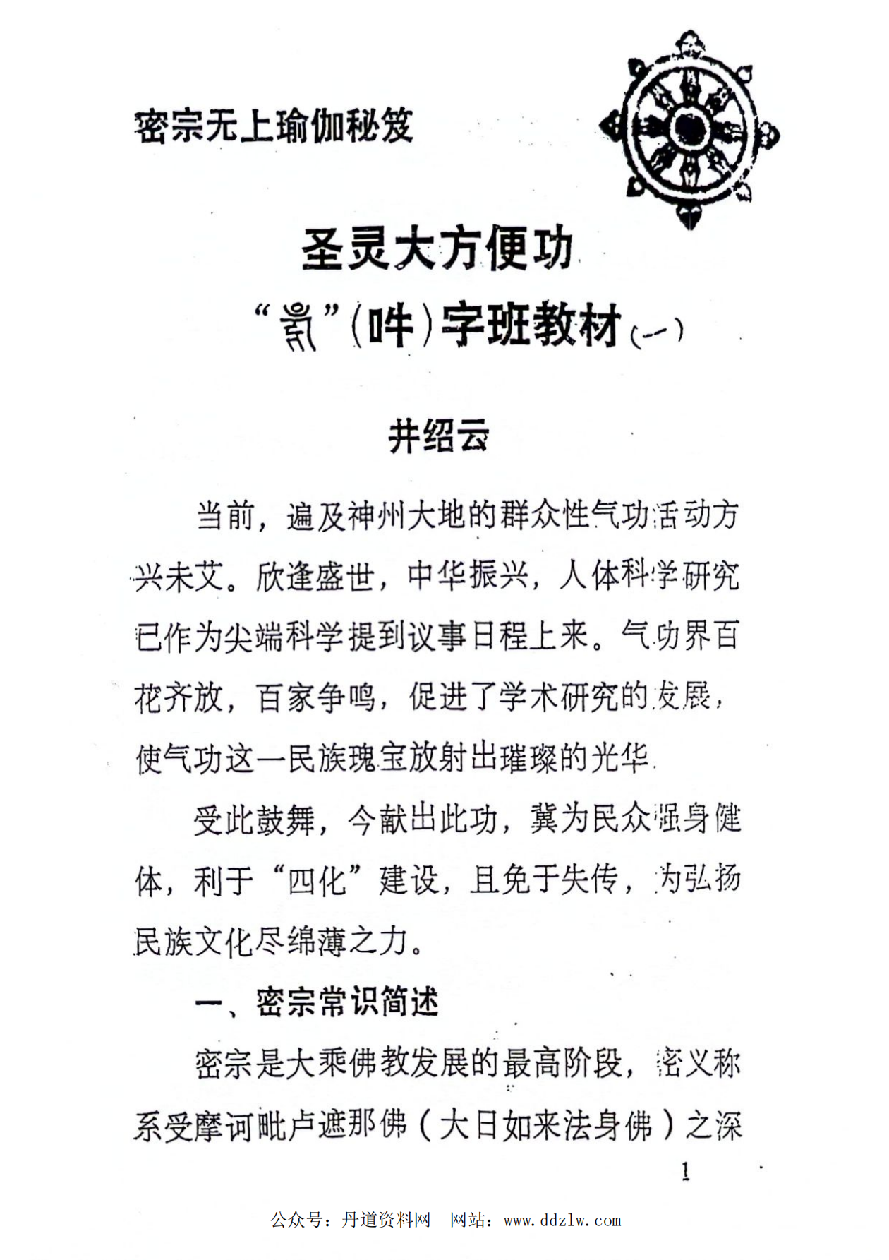 圣灵大方便功(吽)字班教材合集335页电子版