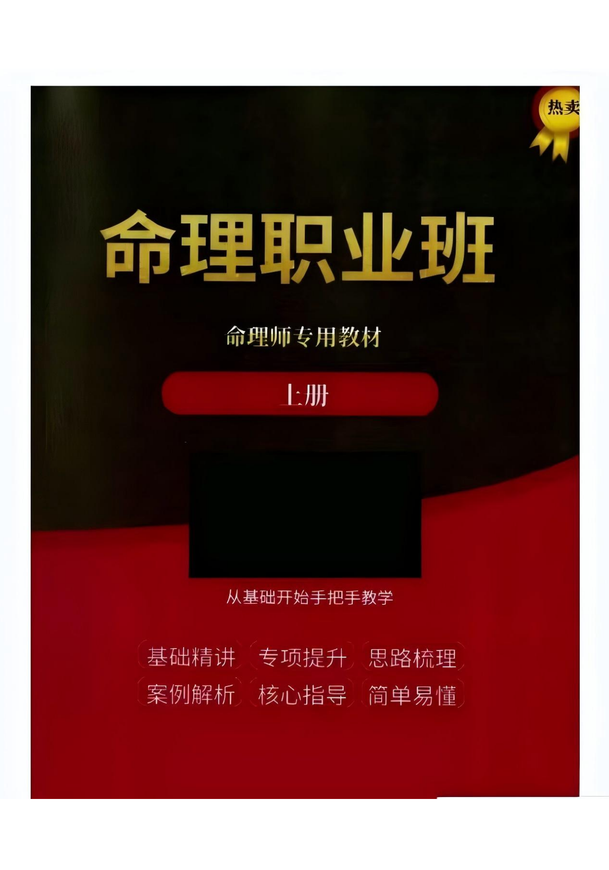 命理职业班上下册合计622页电子版
