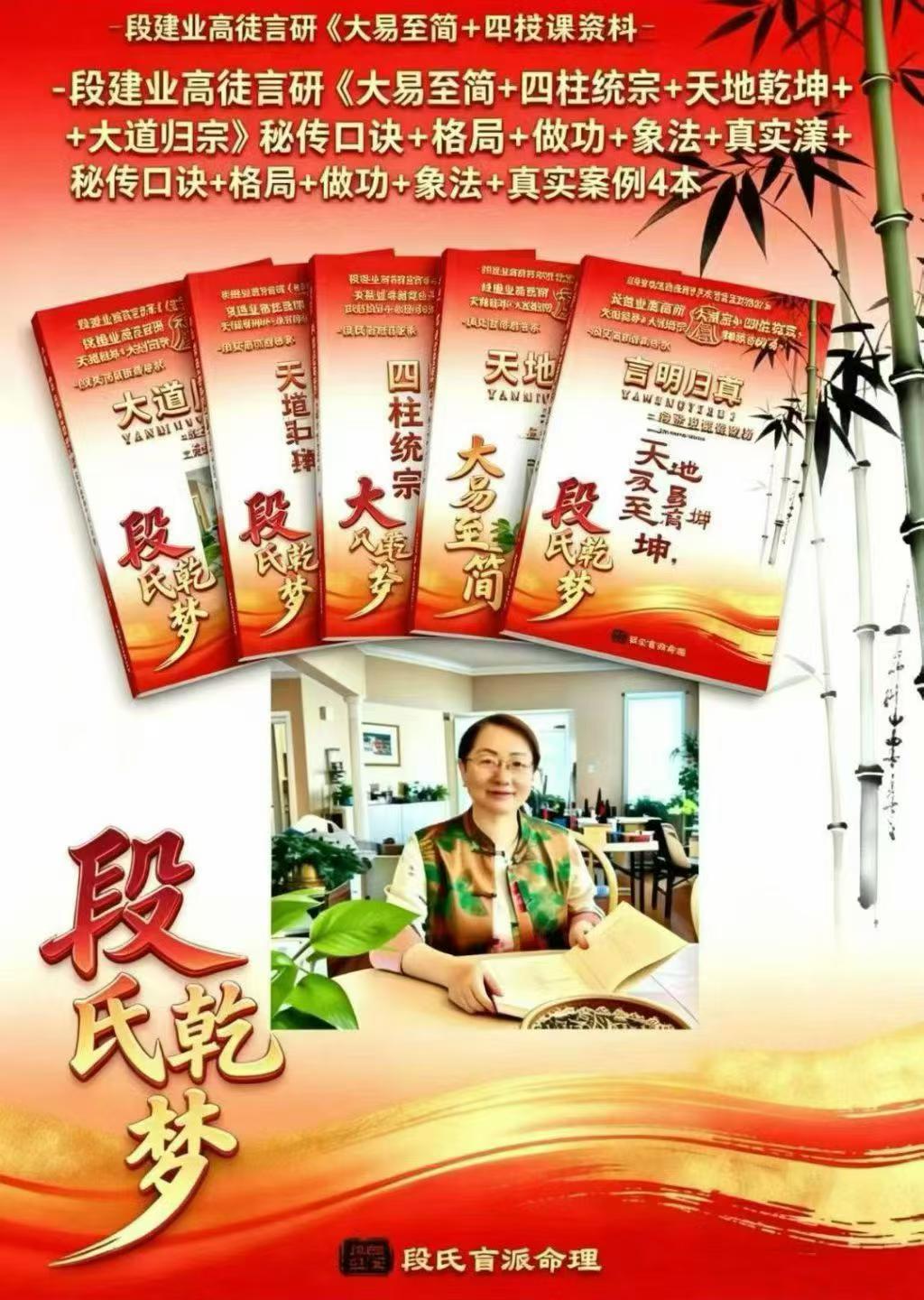 段氏盲派言明学堂4本内部教材电子版