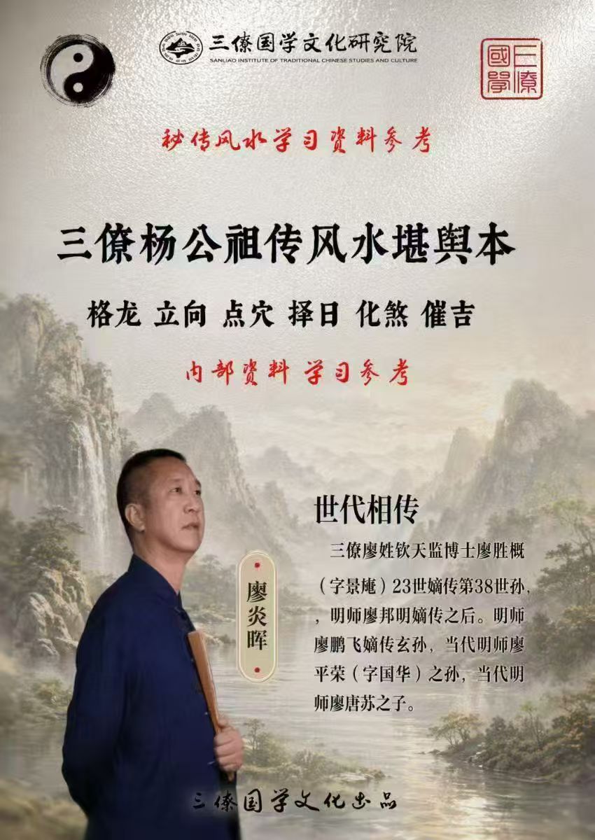 三僚杨公祖传风水堪舆本404页内部资料电子版