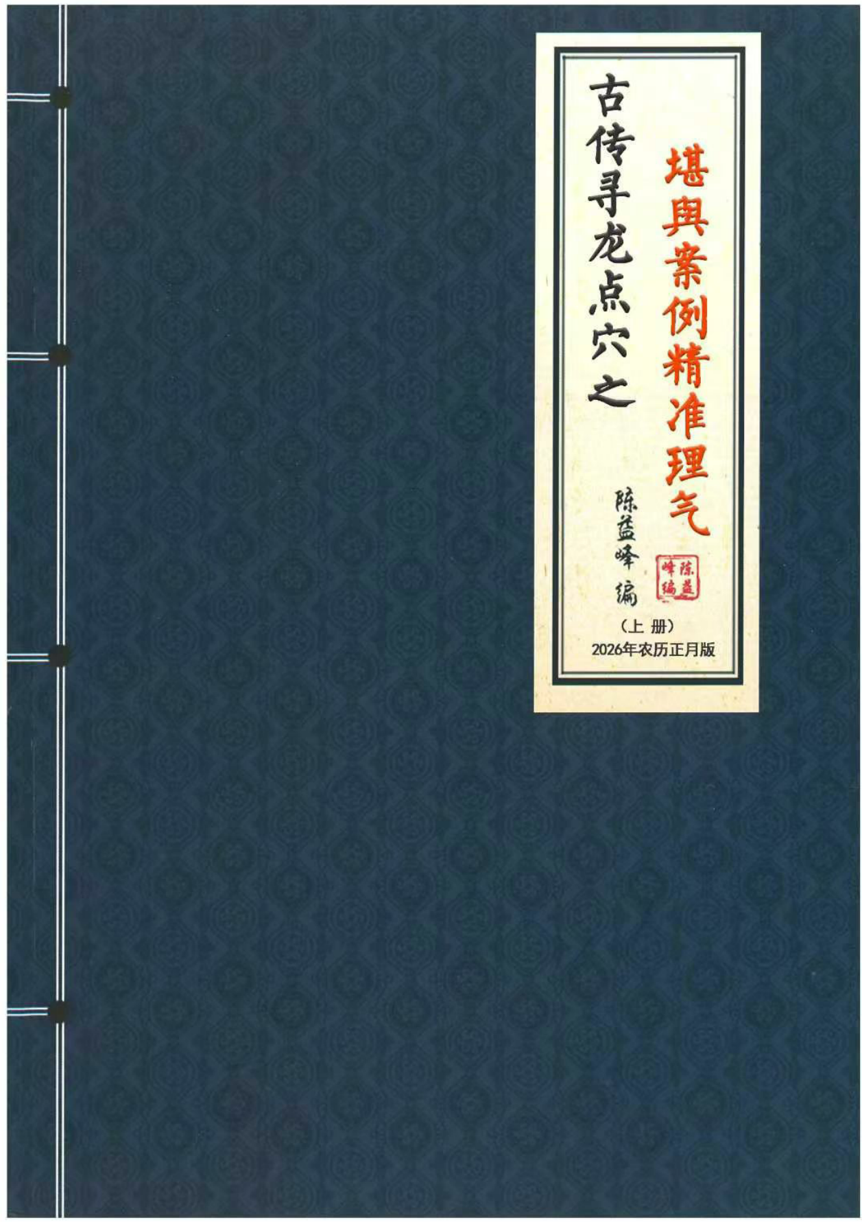 古传寻龙点穴之堪舆案例精准理气上中下3册电子版