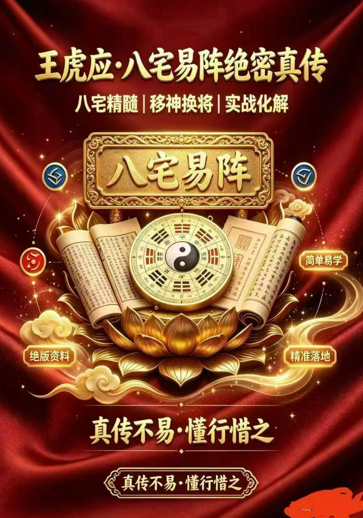 八宅易阵绝密真传阳宅吉凶布局全集500页电子版
