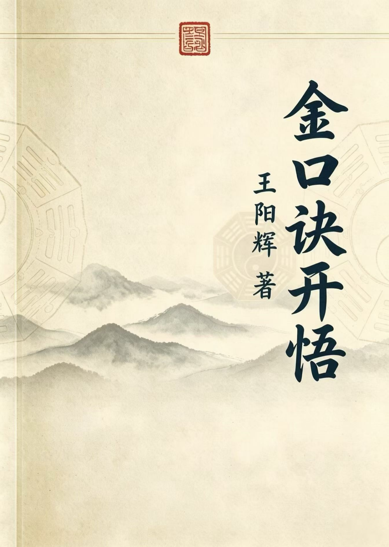 大六壬金口诀开悟235页电子版